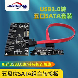 五盘位2.5 3.5英寸SATA转USB3.0硬盘转接板扩展卡PM倍增器nas