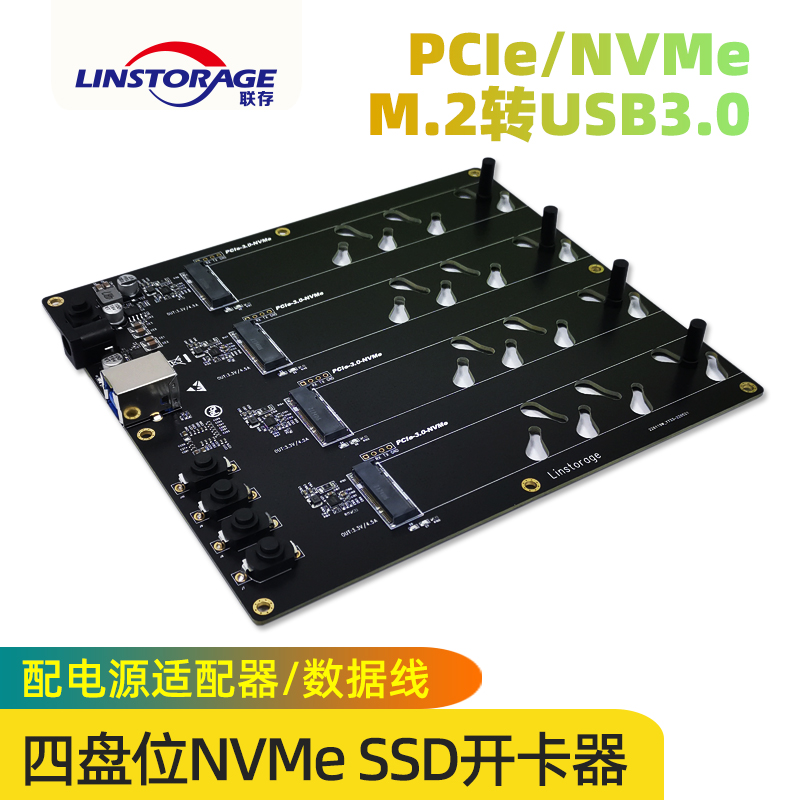 联存NVME量产工具/开卡器四盘位