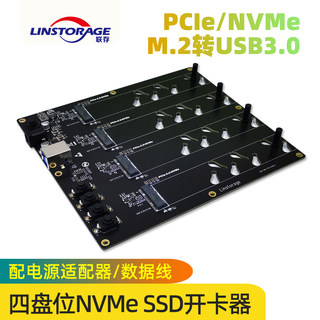 四盘位PCIE/NVME协议M.2 SSD开卡器固态硬盘量产工具转接卡JMS583