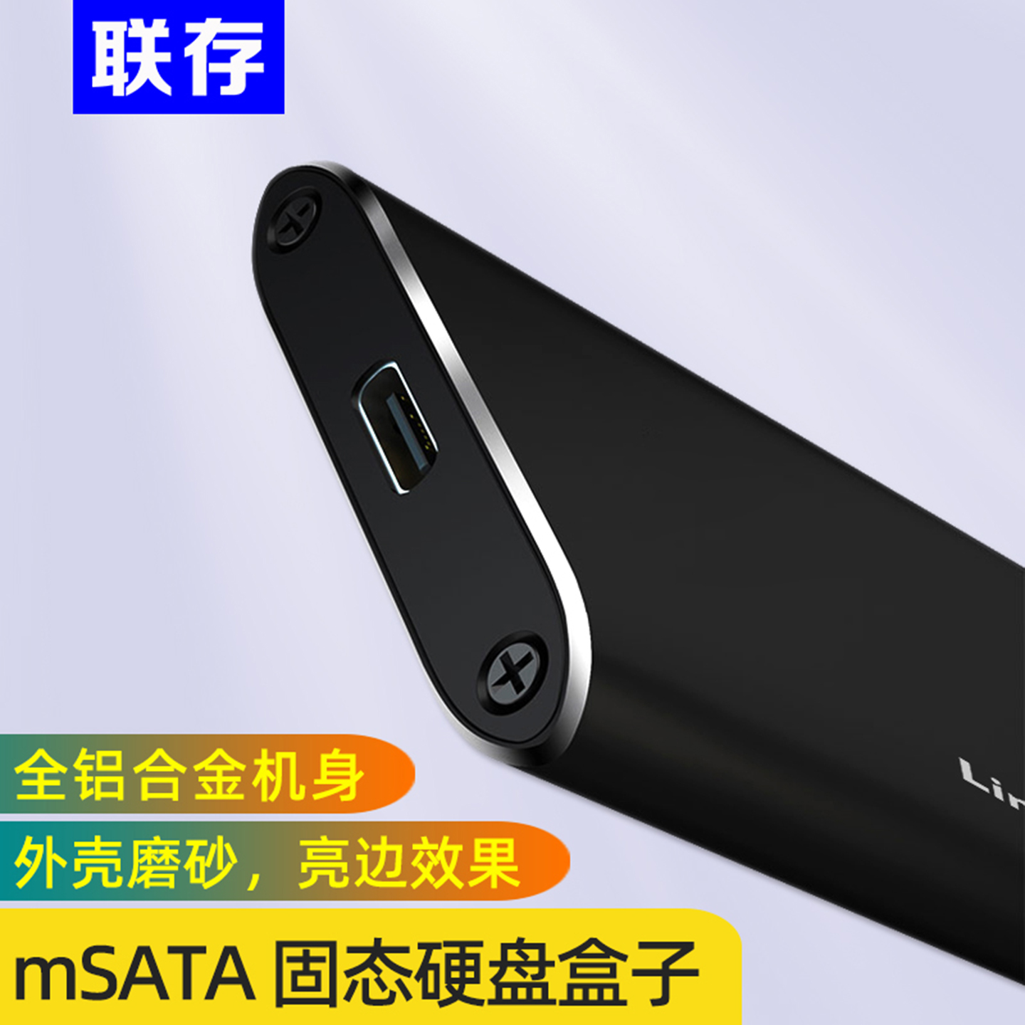 mSATASSD专用USB外置移动硬盘盒