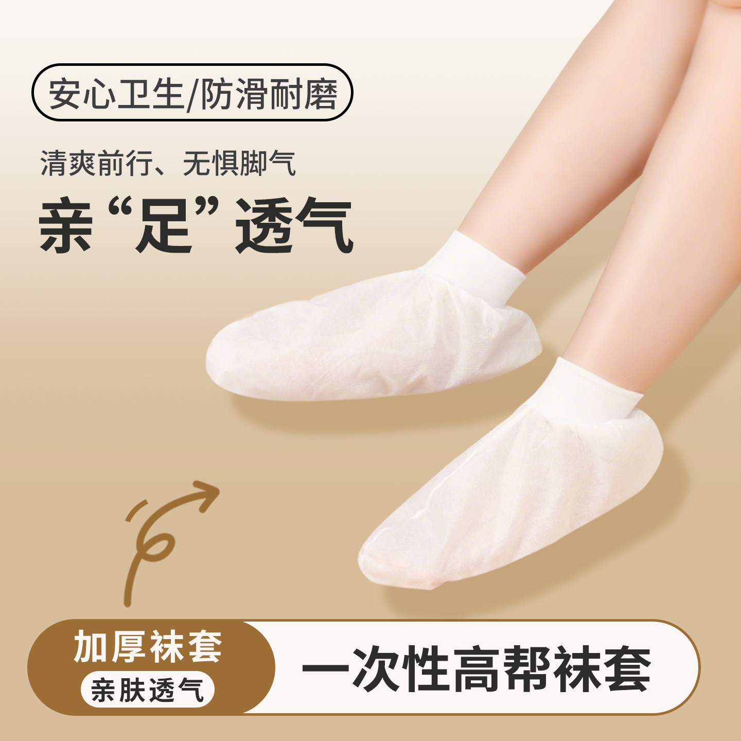 一次性袜套无纺布足疗按摩