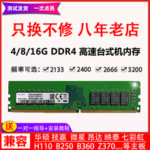 2400四代台式 2666 机电脑内存条16g8g 3200 镁光芯片DDR4单条32G