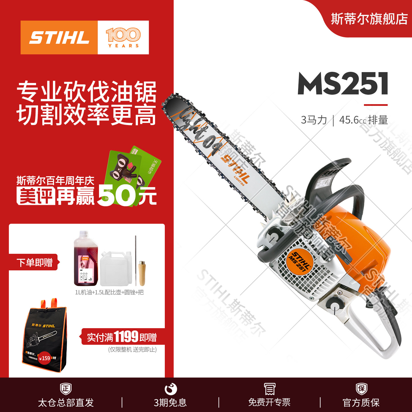 德国斯蒂尔大功率油锯MS251/382