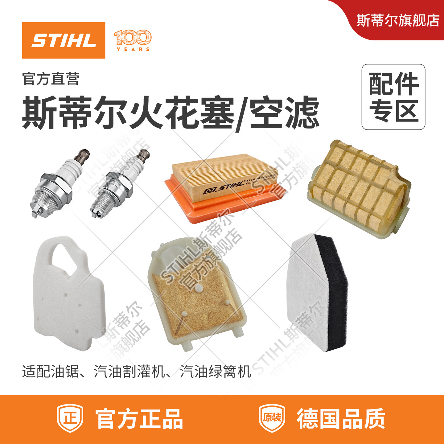 德国斯蒂尔火花塞空滤过滤器图片