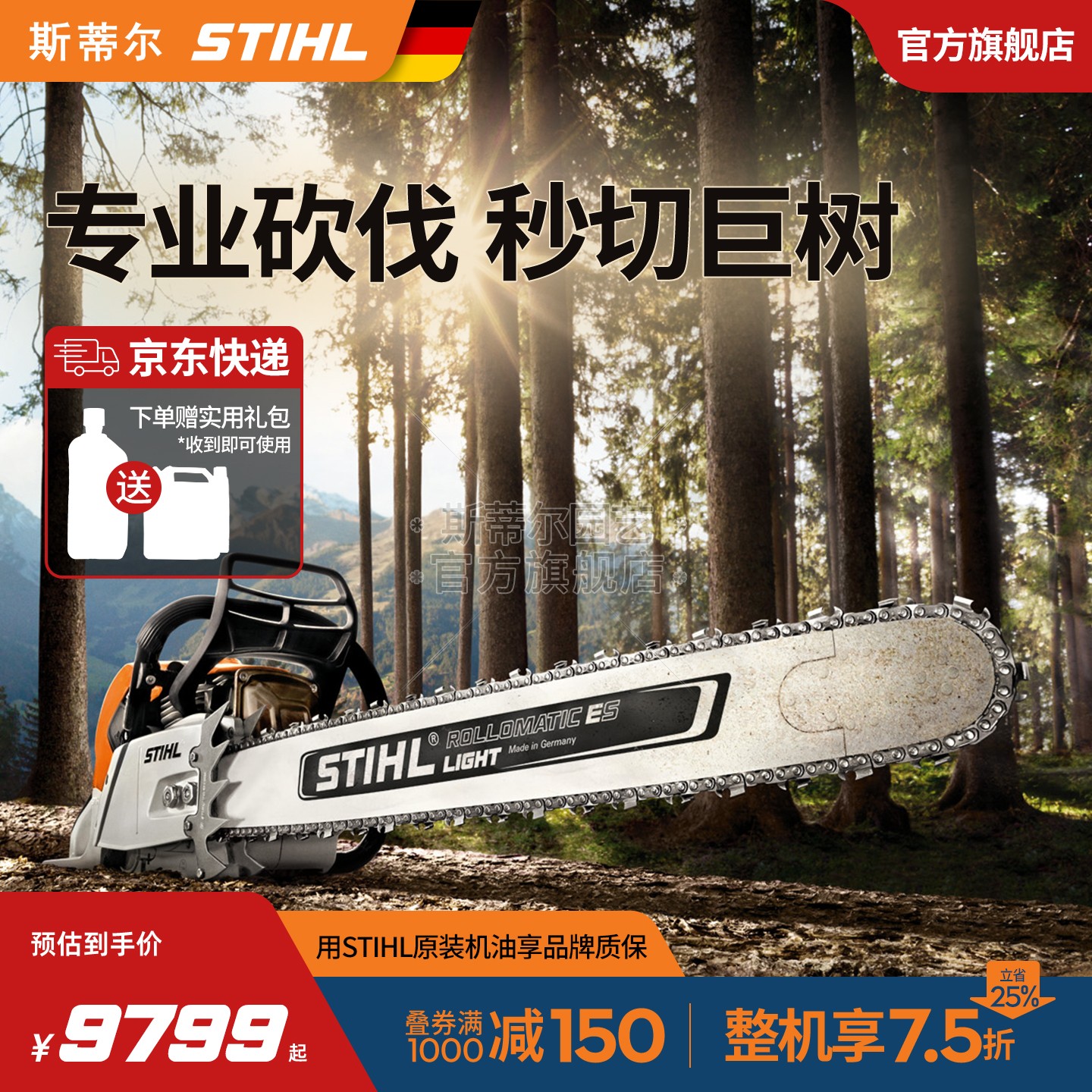 斯蒂尔手持大功率油锯