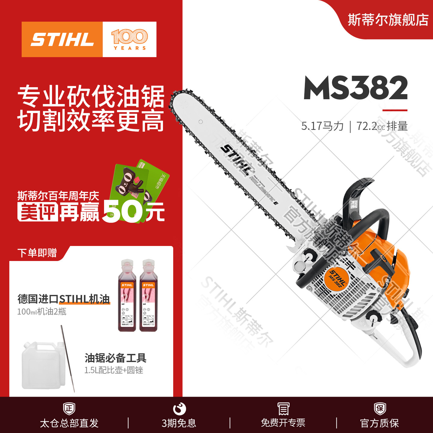 斯蒂尔手持式原装进口油锯MS382