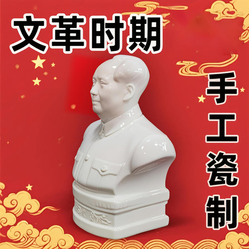 毛主席瓷像伟人像雕塑摆件