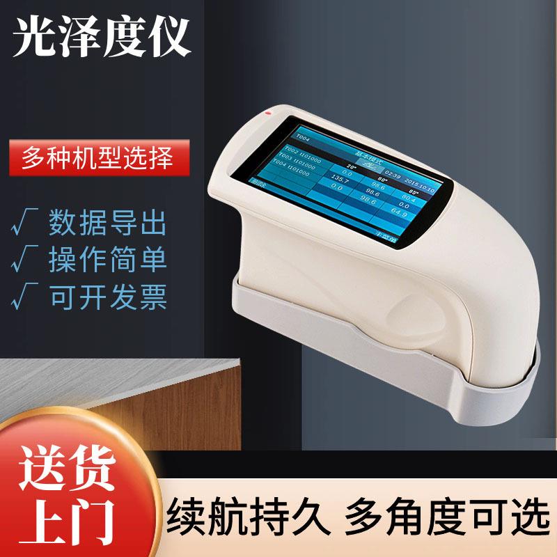 3nh光泽度仪金属表面喷涂油漆测量大理石材瓷砖测光计新品