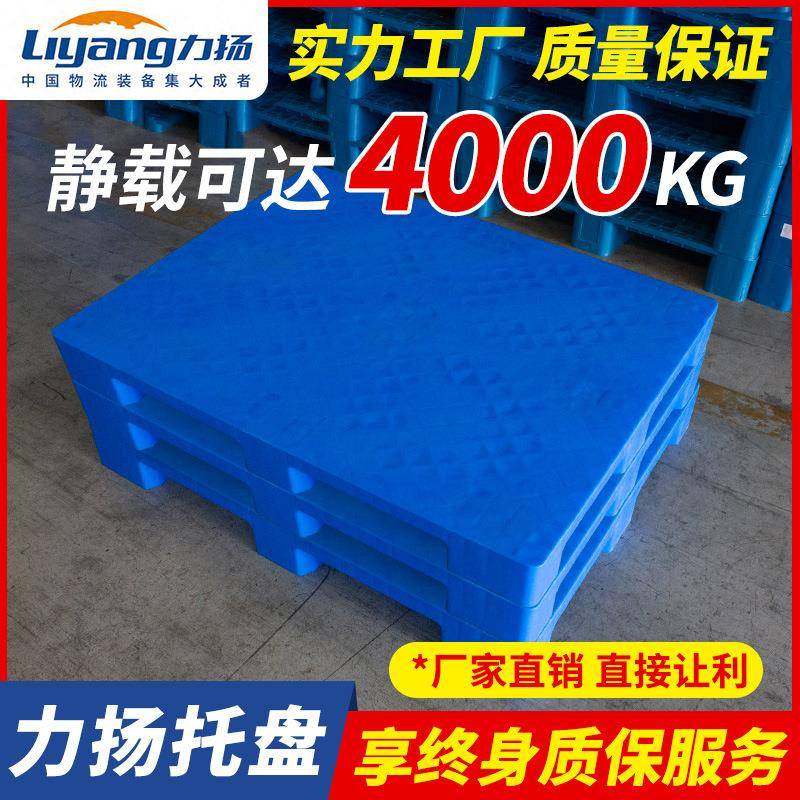 叉车托盘厂家塑料卡板物流九脚托盘仓库周转货运托板周转托盘,包装,塑料托盘,淘宝优惠券,粉丝福利购,淘宝优惠卷