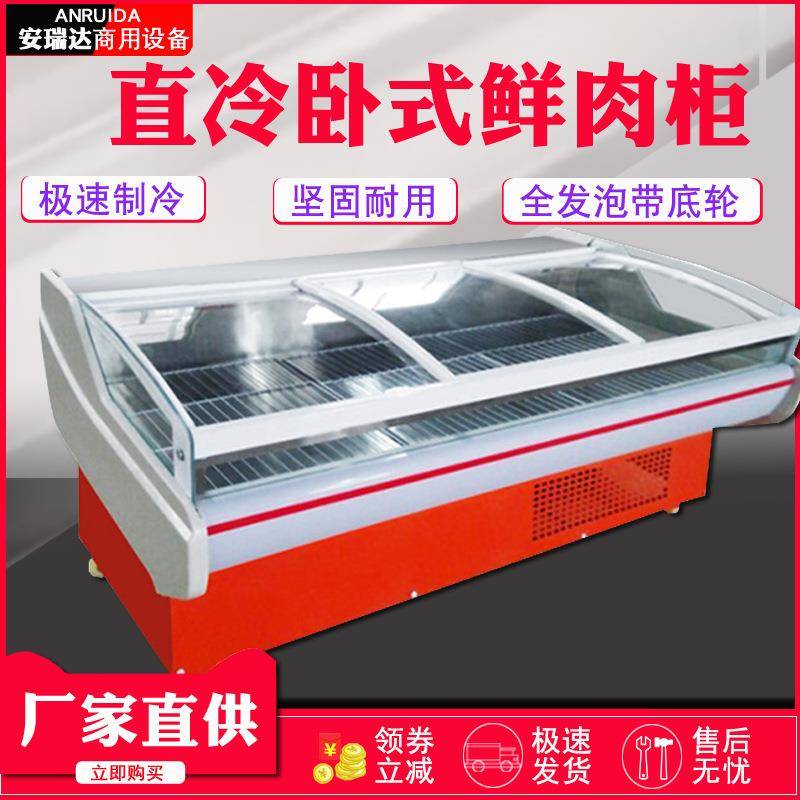 卧式冷鲜肉柜冷藏展示柜商用猪肉卤菜熟食保鲜柜生鲜柜食品