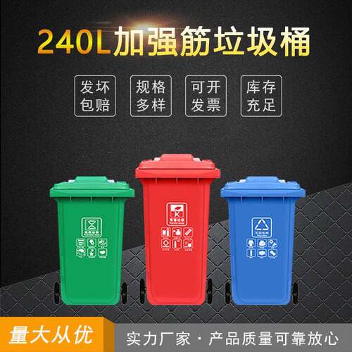 新料加厚垃圾桶带加强筋挂车桶240升户外小区厂房公园街道清洁箱