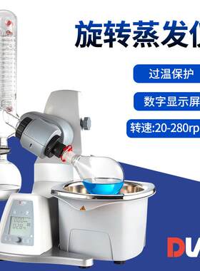 北京大龙RE100-Pro/RE100-S旋转蒸发仪实验室旋转蒸发器
