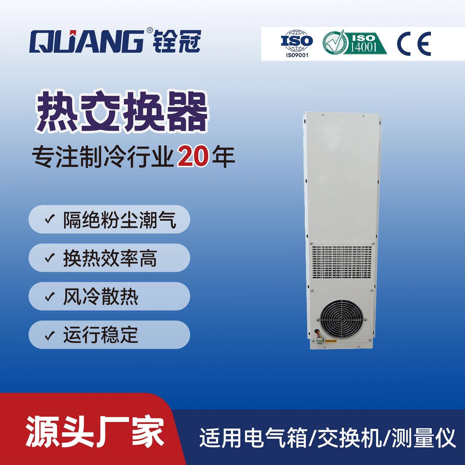 热交换器电气柜散热翅片式换热空压机新风换气机QG-15LF外挂