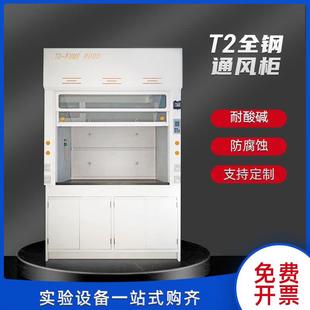 实验室T2型全钢通风柜定制桌上型通风橱排风柜PP通风操作台面