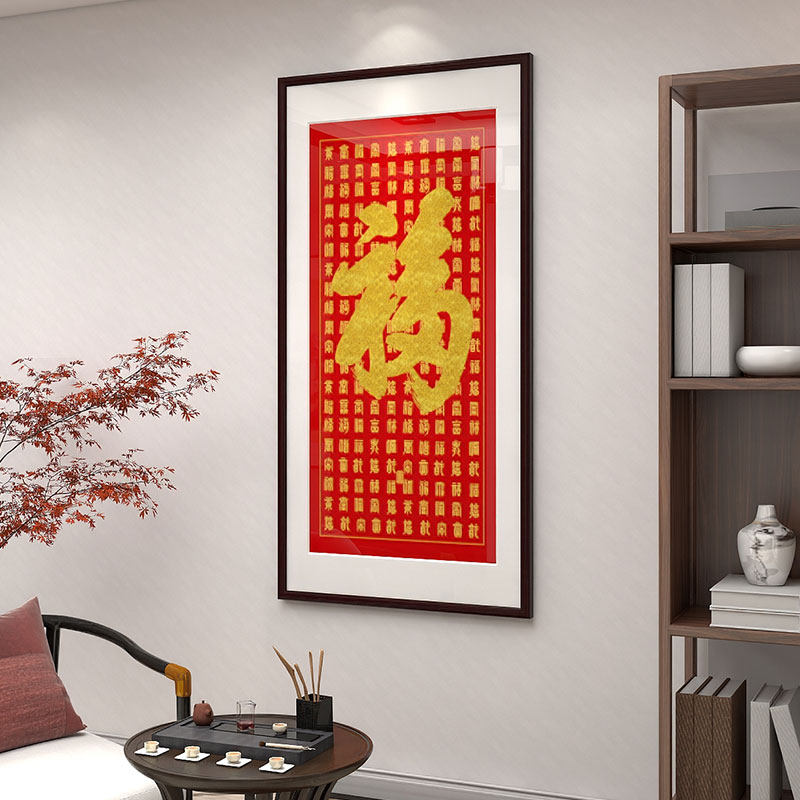 网红福字玄关福气满满入户迎门装饰画春节喜庆百福图过道壁画