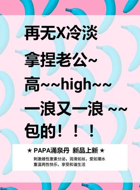 【空空Anny】PAPA涌泉丹