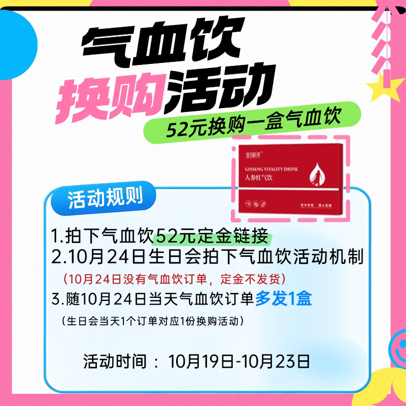 【空空Anny】生日会气血饮换购