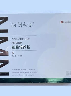 【空空Anny】细胞培养基
