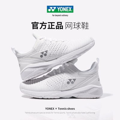 YONEX尤尼克斯网球鞋男女新款