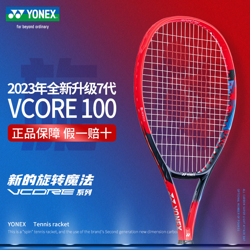 yonex尤尼克斯网球拍yy官方旗舰店正品莱巴金娜同款vcore 98/100