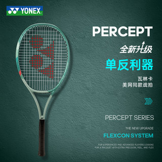 YONEX尤尼克斯网球拍yy全碳素瓦林卡同款美网单拍套装新款PERCEPT