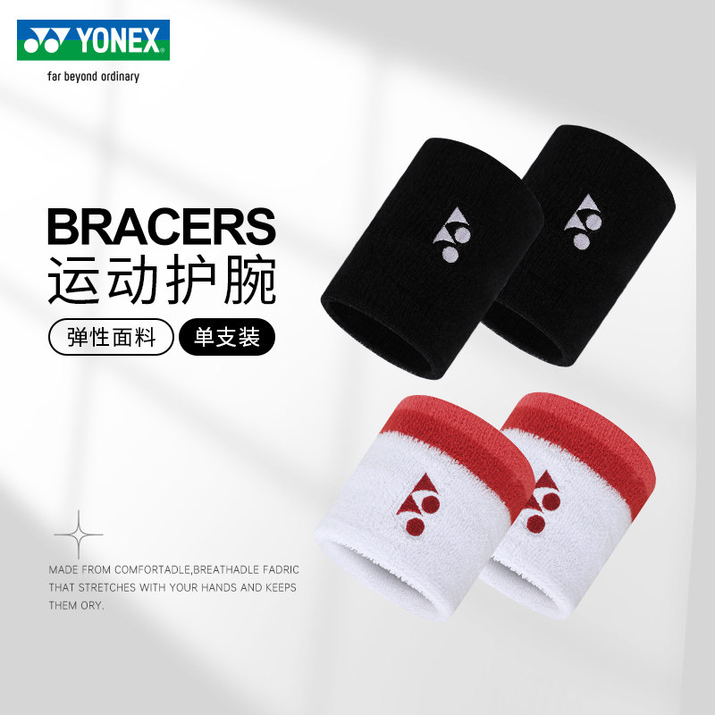 yonex尤尼克斯运动护腕男yy羽毛球网球跑步专用手腕女款吸汗腕带