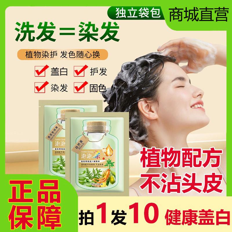 美飘思千恋草本泡泡染发剂膏袋装植物遮盖白发护染不刺激自己在家