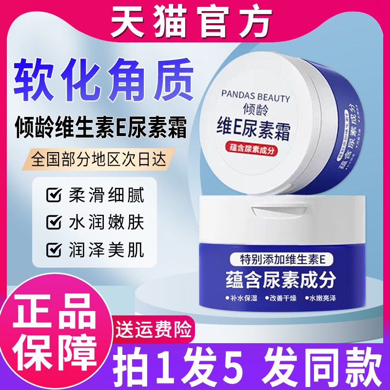 维e尿素霜护手霜ve乳膏维生素e乳防脚后跟干裂冬季官方旗舰店正品