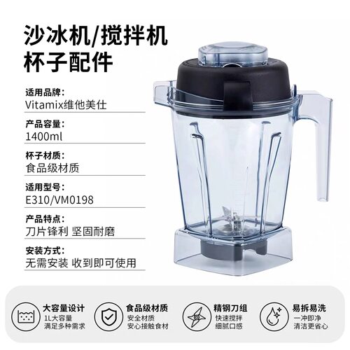 VitamixE3105200破壁机湿杯