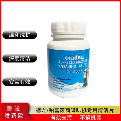 德龙自动咖啡机清洁剂