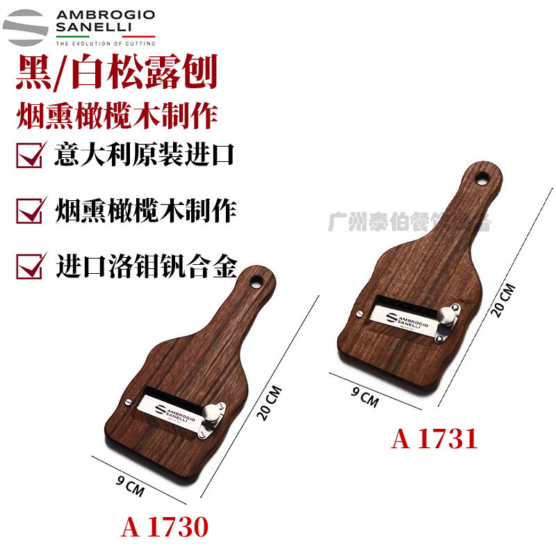 Sanelli黑松露刨松露刨片刀