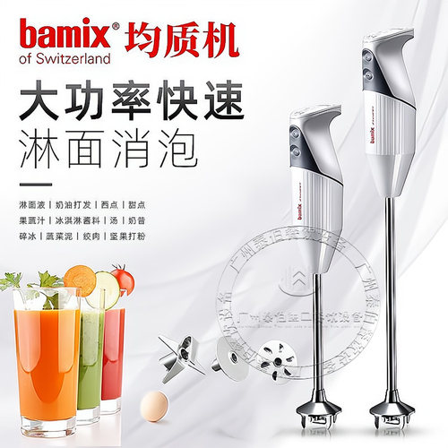 博美滋瑞士G200G350料理棒均质机