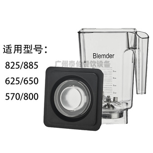 柏兰德Blendtec 825/650/570/800/625/885破壁机沙冰机配件组杯