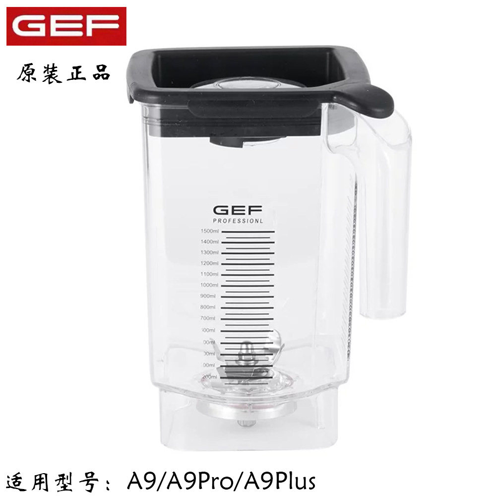 GEF-A9/A9Pro沙冰机配件沙冰杯