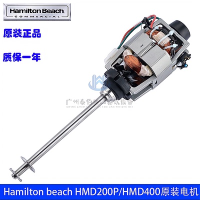汉美驰HMD200奶昔机配件电机