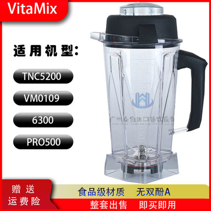 VitaMix维他美仕TNC5200/6300/VM0109破壁机配件杯子湿杯64oz