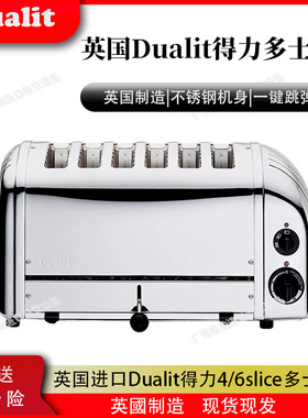 英国Dualit得力商用4片/6片多士炉4 slice 6 slice烤面包机吐司机