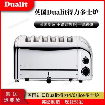 4sliceDualit得力面包机吐司机