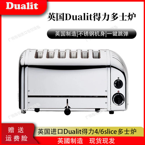 4sliceDualit得力面包机吐司机