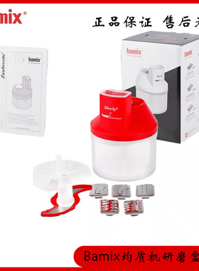 瑞士进口Bamix superbox均质机料理棒配件研磨盒料理机绞肉