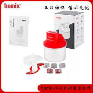 瑞士进口Bamix superbox均质机料理棒配件研磨盒料理机绞肉