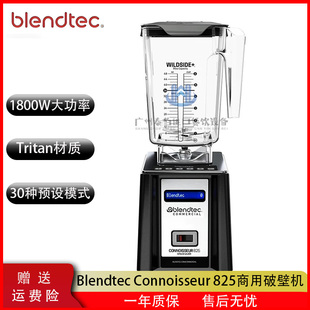 美国blendtec柏兰德Connoisseur825 Spacesaver商用破壁机冰沙机