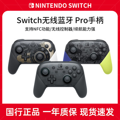 任天堂原装switchpro专业手柄