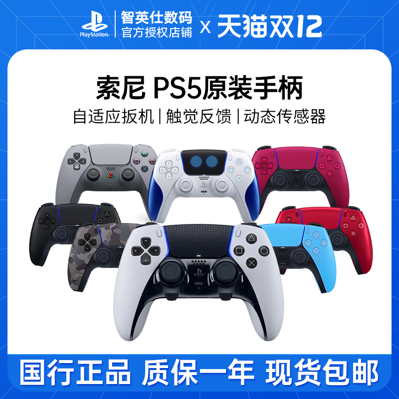 索尼PS5原装无线手柄控制器