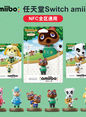 任天堂switch amiibo动森正版手办 NS动物之森 小熊狸克 豆狸和粒狸 丽莎 凯索 KK