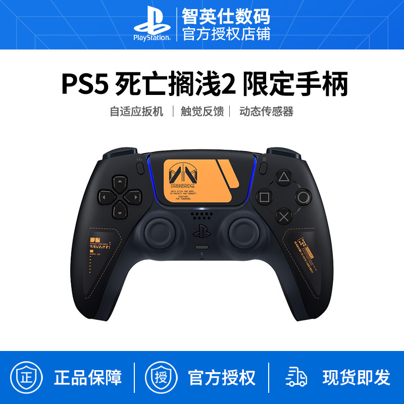 顺丰包邮 索尼国行PS5手柄 死亡搁浅2冥滩之上限定 DualSense无线控制器PlayStation5游戏手柄无线蓝牙电脑PC