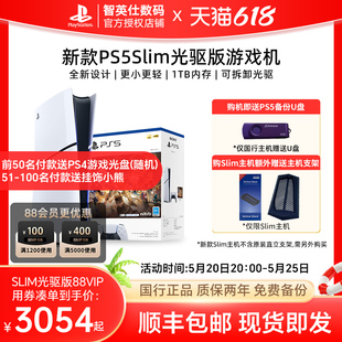 日版 光驱版 官旗 数字版 slim轻薄款 主机PlayStation战神5 索尼sony国行PS5 艾尔登法环家用蓝光电视游戏机港版