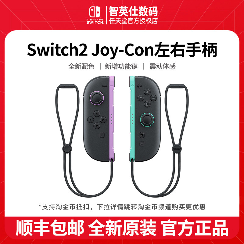 顺丰包邮 任天堂Switch2手柄 原装左右Joy-Con手柄 NS2 joycon游戏主机手柄