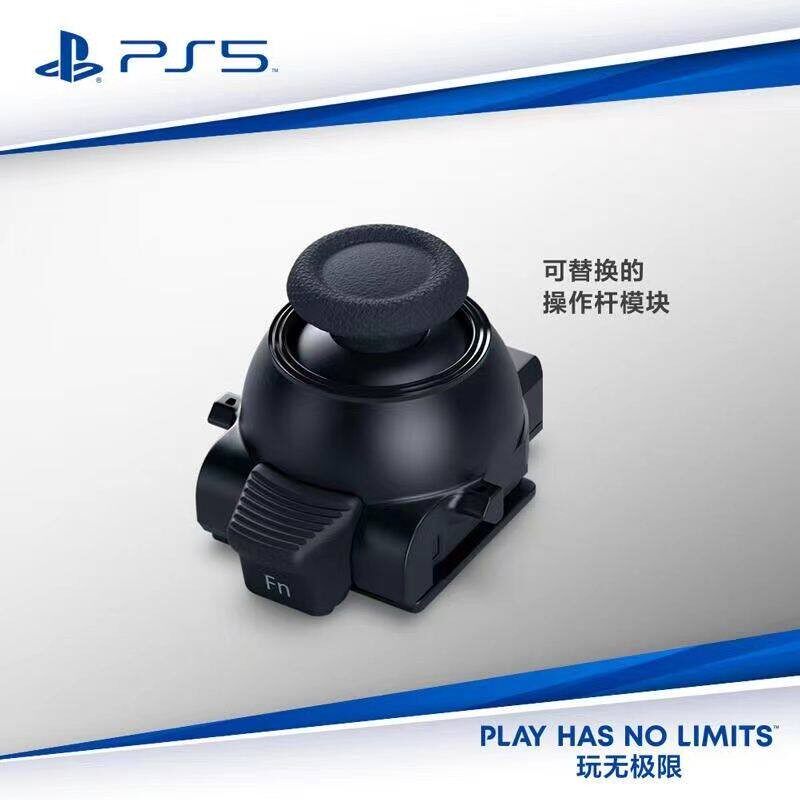 顺丰包邮 国行索尼PS5精英手柄操作杆模块 DualSense Edge无线控制器 操作杆模块原装可替换摇杆