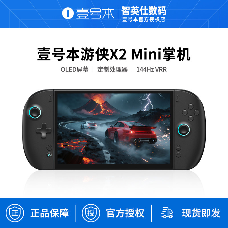 OneXPlayer壹号本游侠X2 Mini Intel Arc G3 Extreme32GB+1TB处理器三合一电脑平板电脑笔记本电脑游戏掌机